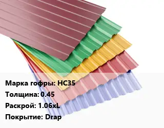 Профнастил с полимерным покрытием НС35 s=0.45 1.06хL Покрытие:Drap